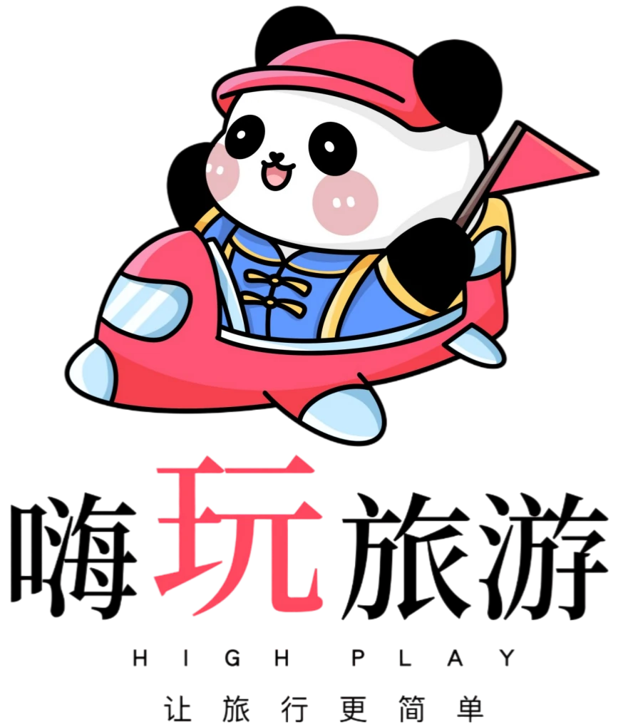 嗨玩旅游